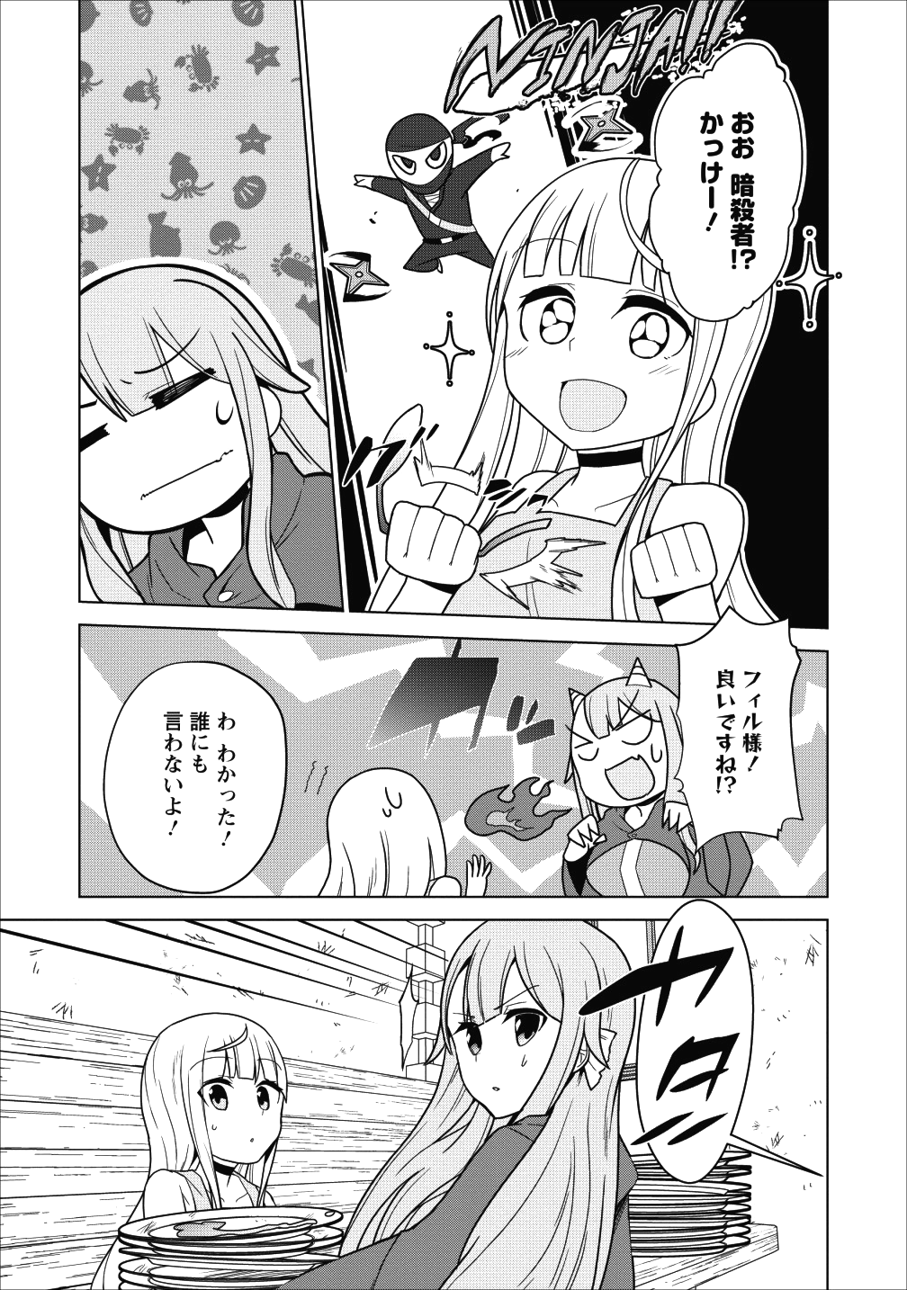 古竜なら素手で倒せますけど、これって常識じゃないんですか？ 第2話 - Page 14