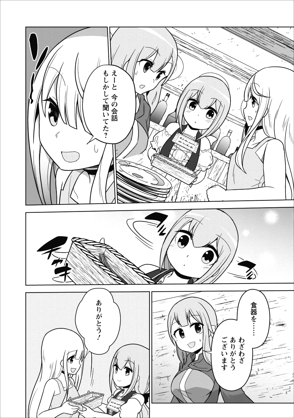 古竜なら素手で倒せますけど、これって常識じゃないんですか？ 第2話 - Page 15