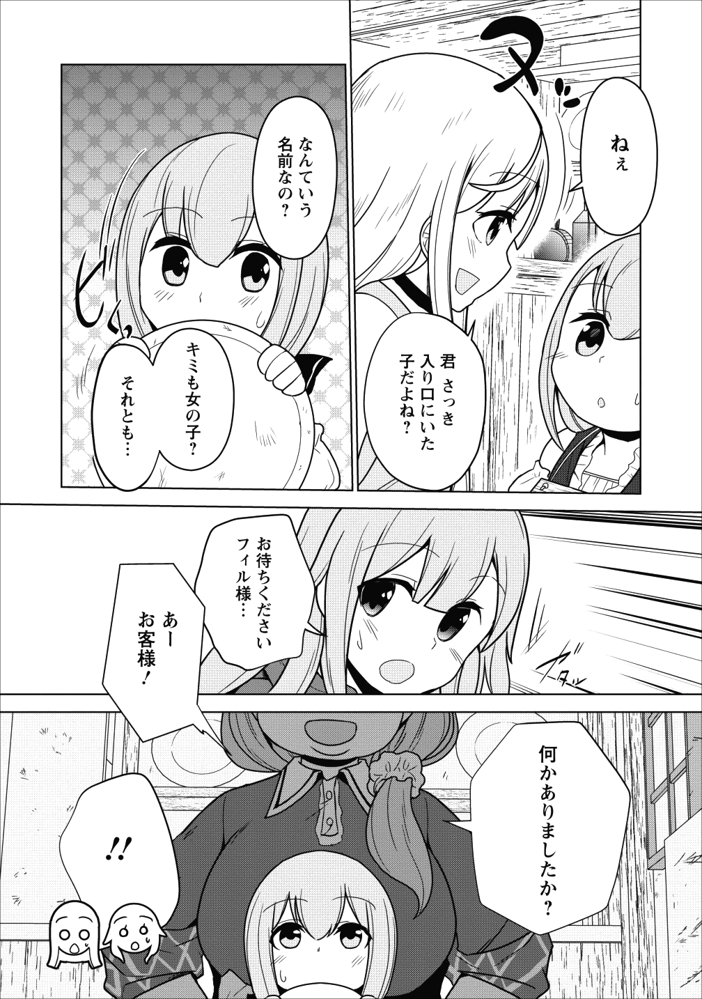 古竜なら素手で倒せますけど、これって常識じゃないんですか？ 第2話 - Page 16