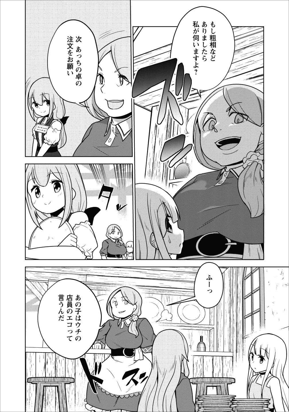 古竜なら素手で倒せますけど、これって常識じゃないんですか？ 第2話 - Page 17