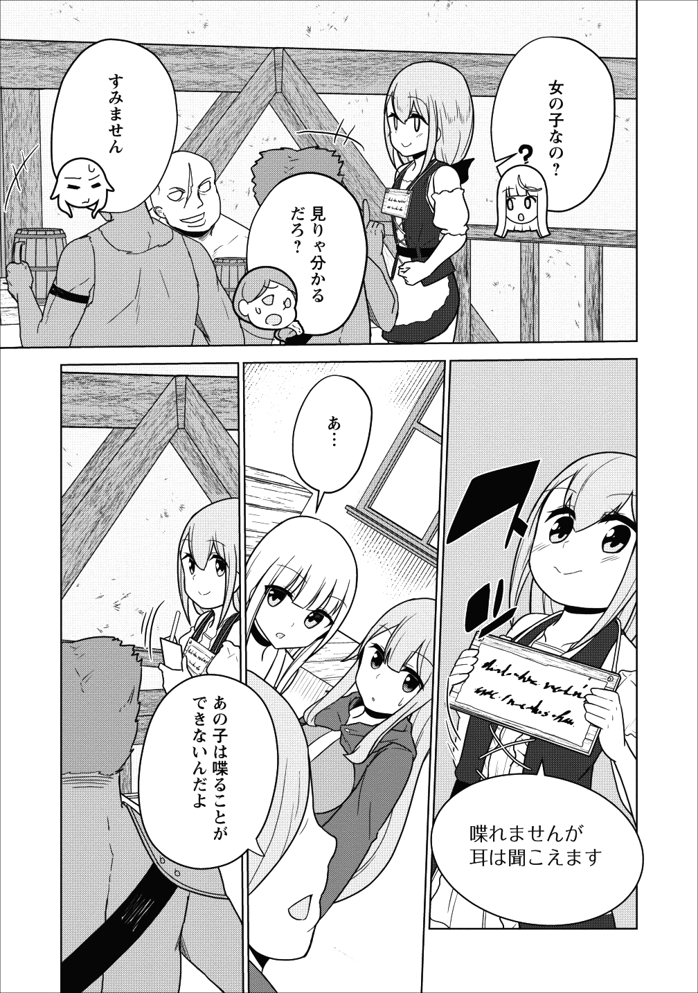 古竜なら素手で倒せますけど、これって常識じゃないんですか？ 第2話 - Page 18