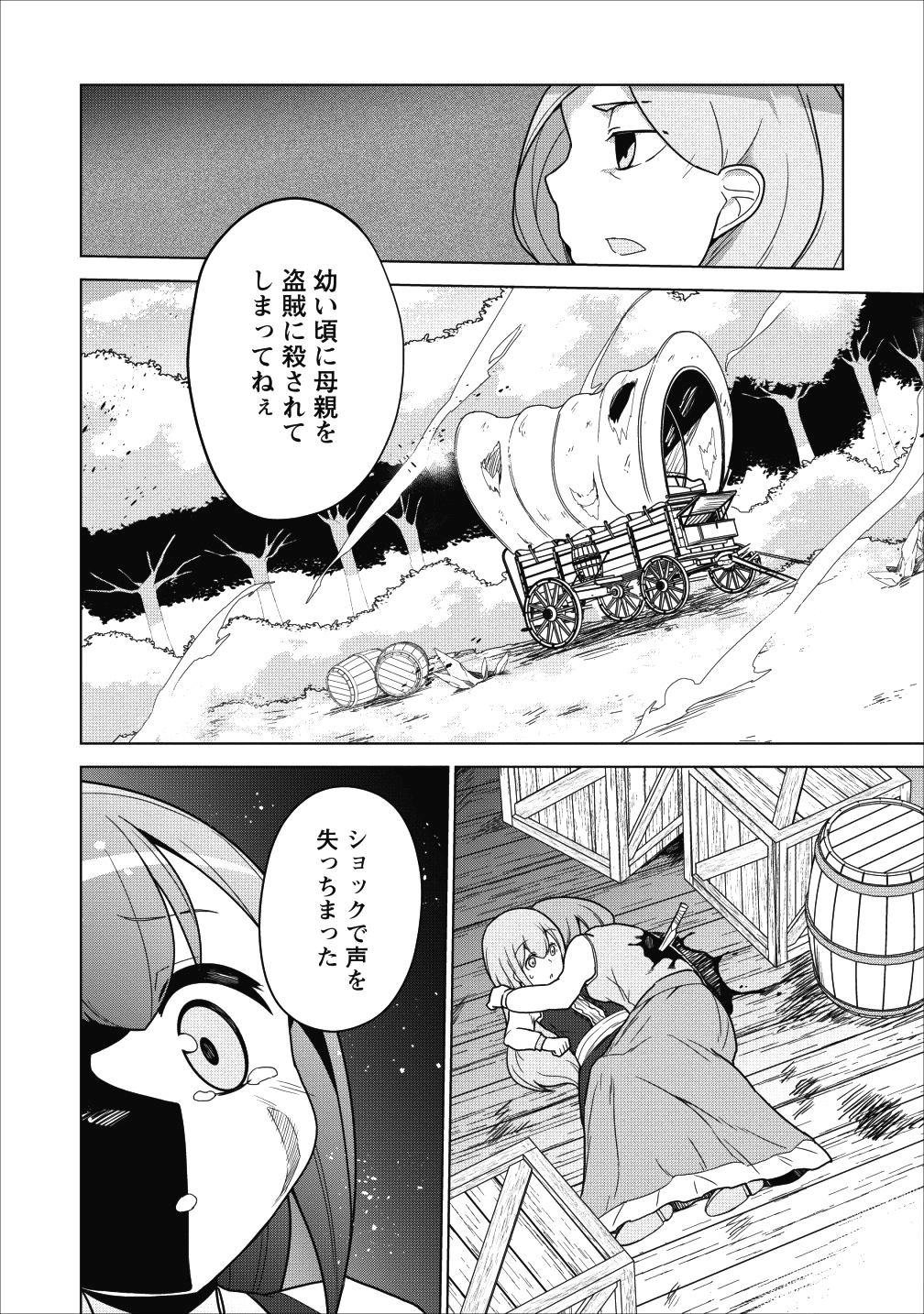 古竜なら素手で倒せますけど、これって常識じゃないんですか？ 第2話 - Page 19