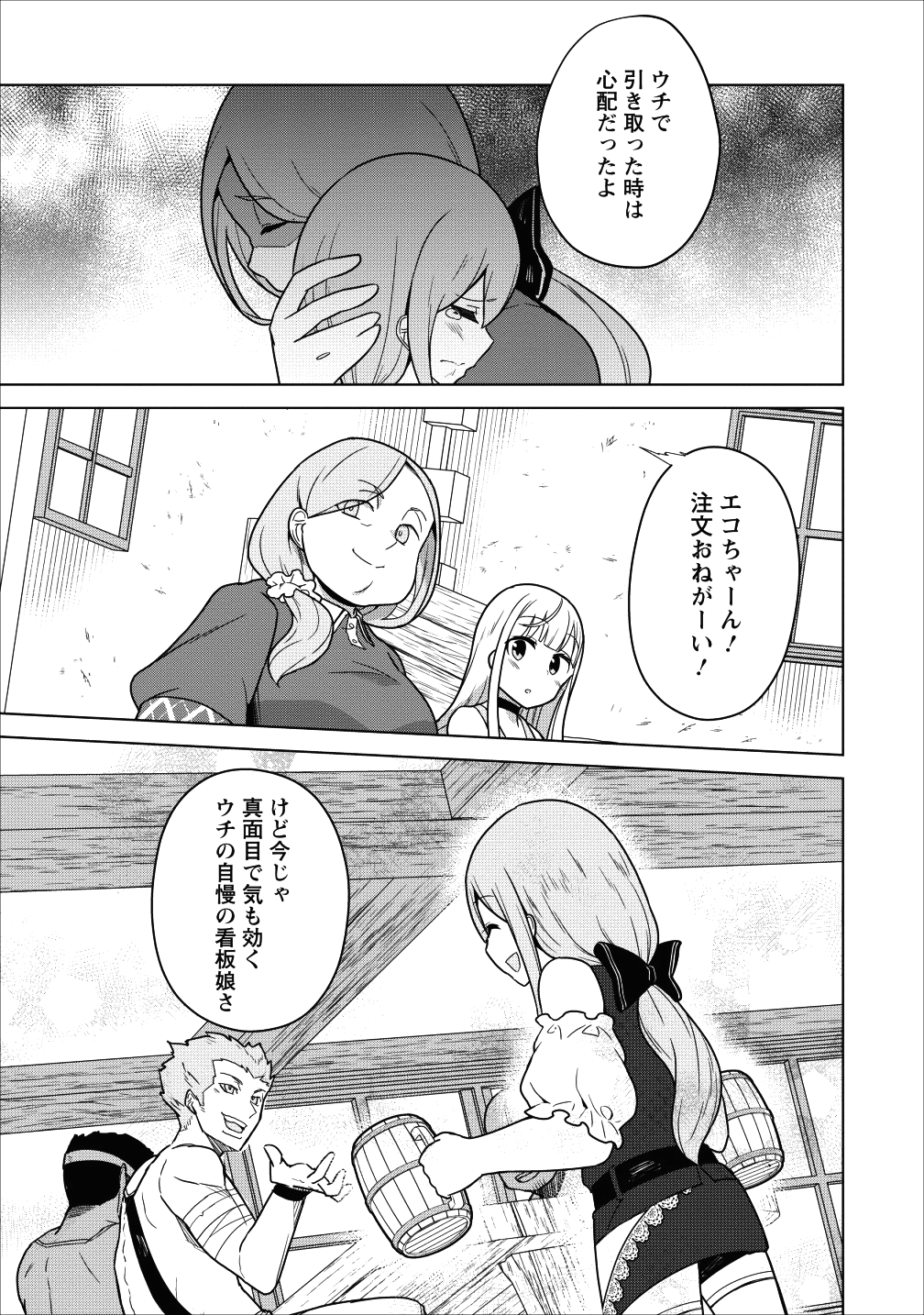 古竜なら素手で倒せますけど、これって常識じゃないんですか？ 第2話 - Page 20