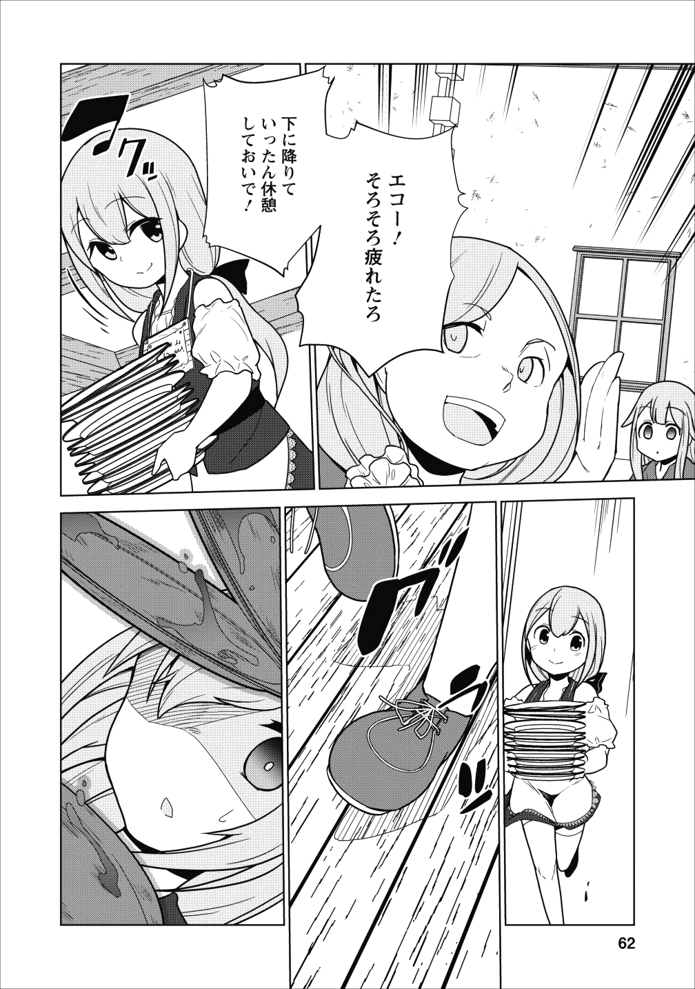 古竜なら素手で倒せますけど、これって常識じゃないんですか？ 第2話 - Page 21