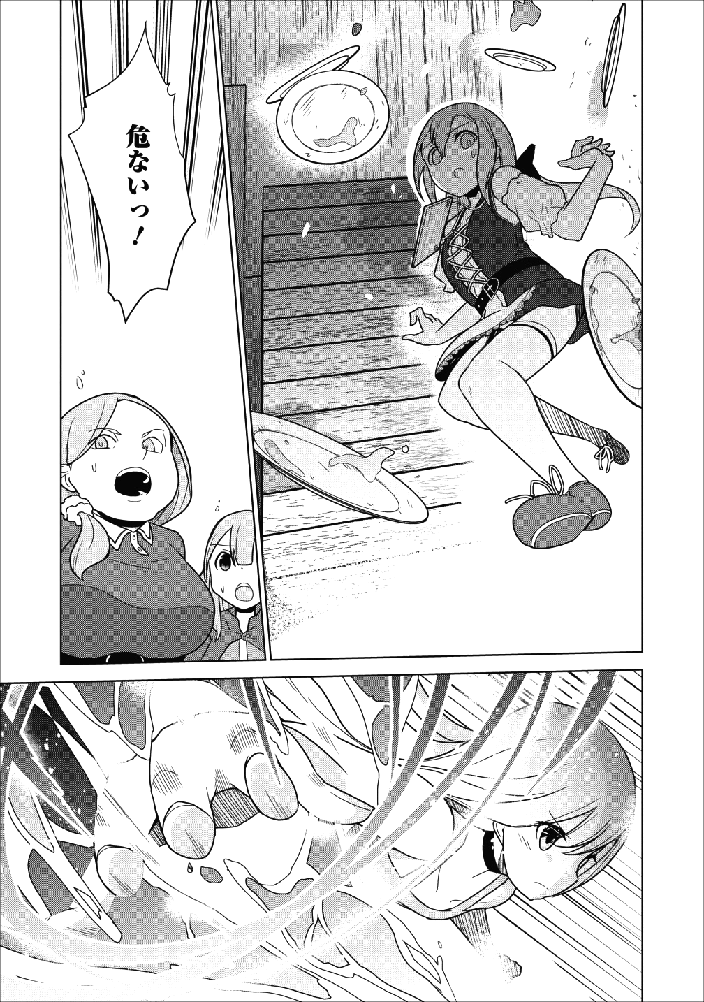 古竜なら素手で倒せますけど、これって常識じゃないんですか？ 第2話 - Page 22