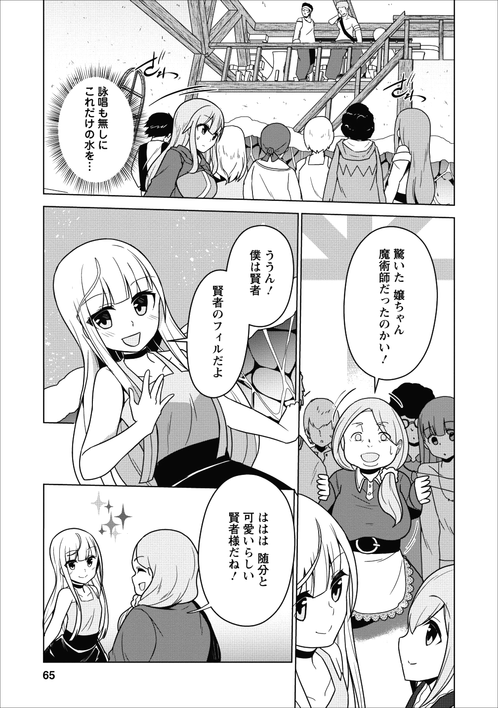 古竜なら素手で倒せますけど、これって常識じゃないんですか？ 第2話 - Page 24