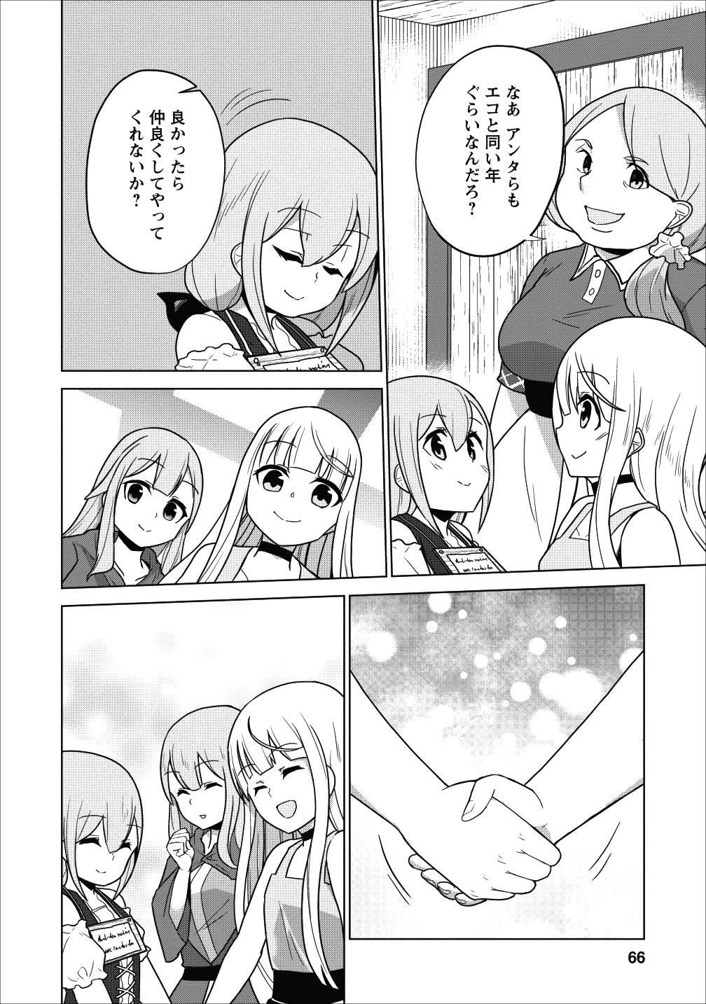 古竜なら素手で倒せますけど、これって常識じゃないんですか？ 第2話 - Page 25