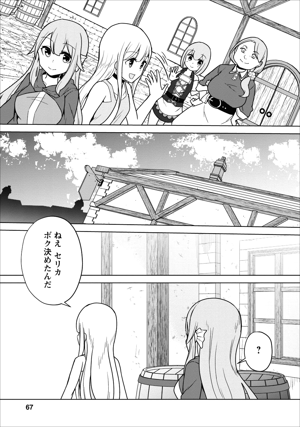 古竜なら素手で倒せますけど、これって常識じゃないんですか？ 第2話 - Page 26