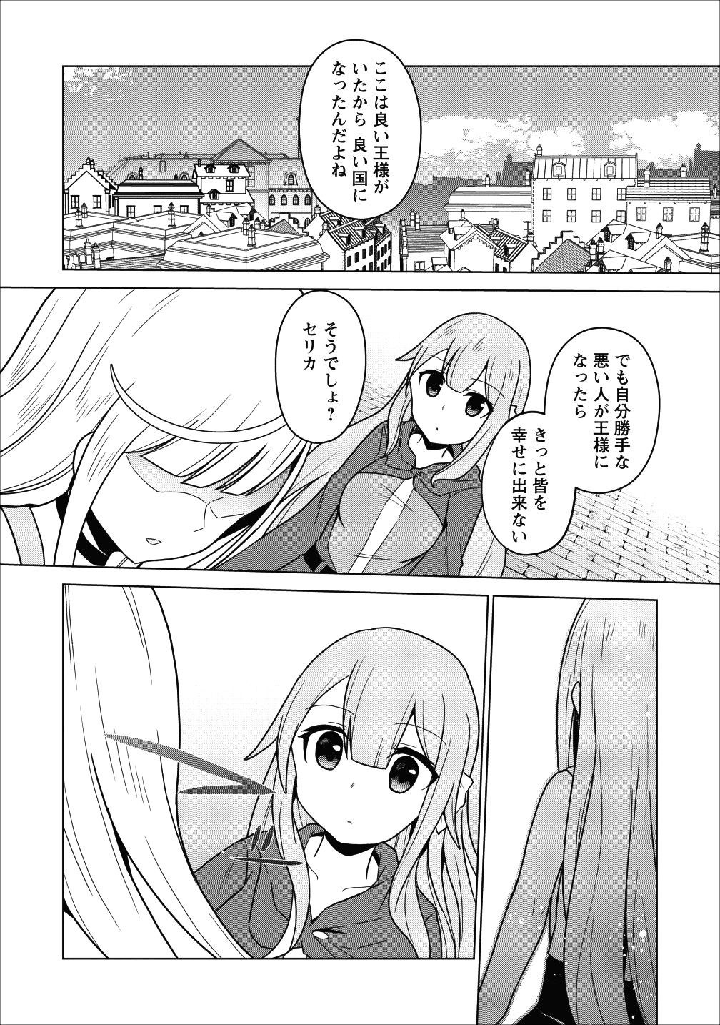 古竜なら素手で倒せますけど、これって常識じゃないんですか？ 第2話 - Page 27