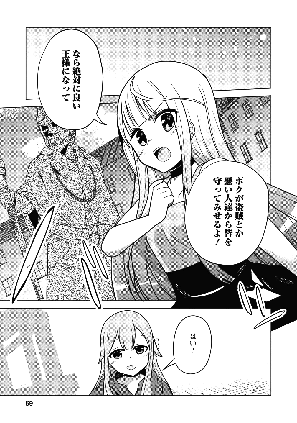 古竜なら素手で倒せますけど、これって常識じゃないんですか？ 第2話 - Page 28