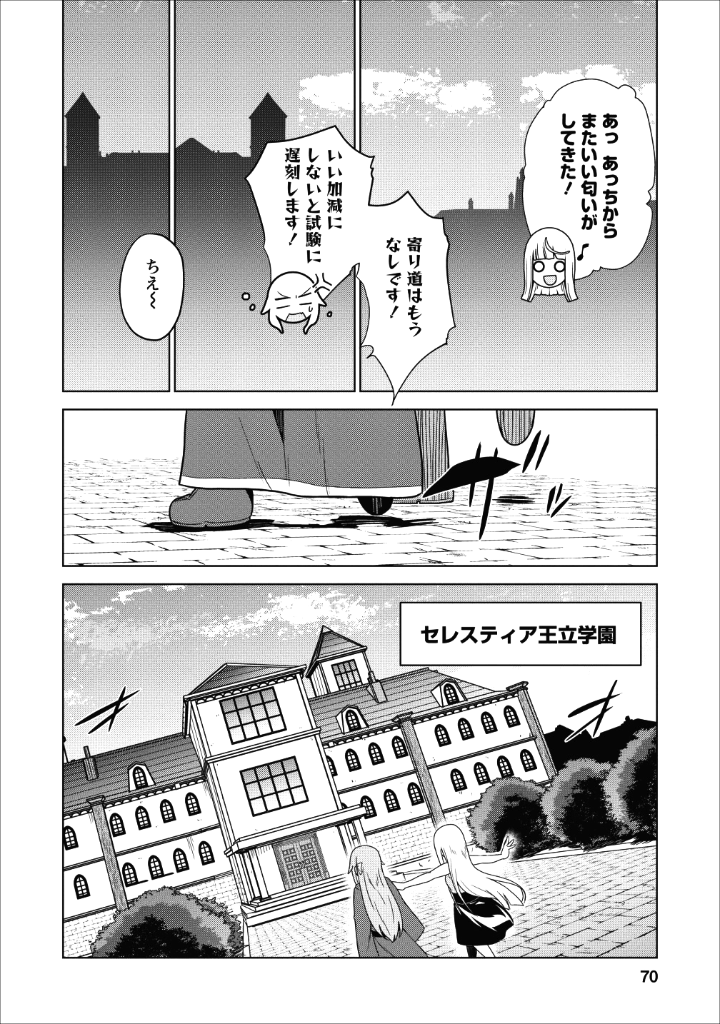 古竜なら素手で倒せますけど、これって常識じゃないんですか？ 第2話 - Page 29