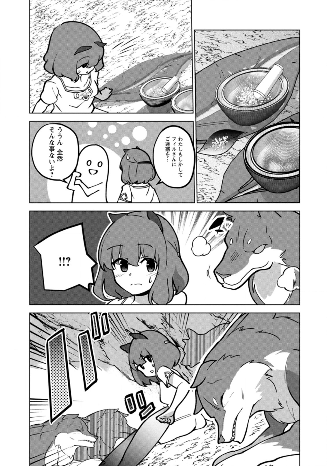 古竜なら素手で倒せますけど、これって常識じゃないんですか？ 第20.1話 - Page 6