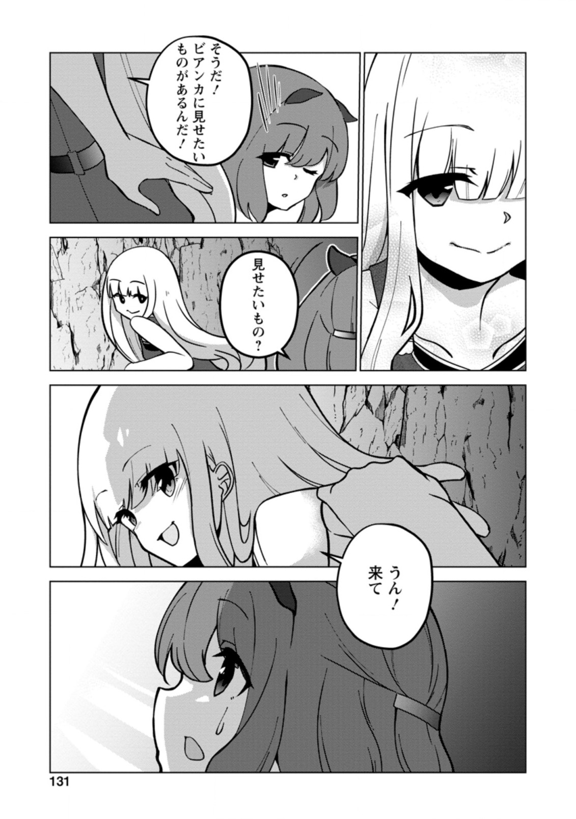 古竜なら素手で倒せますけど、これって常識じゃないんですか？ 第20.1話 - Page 9