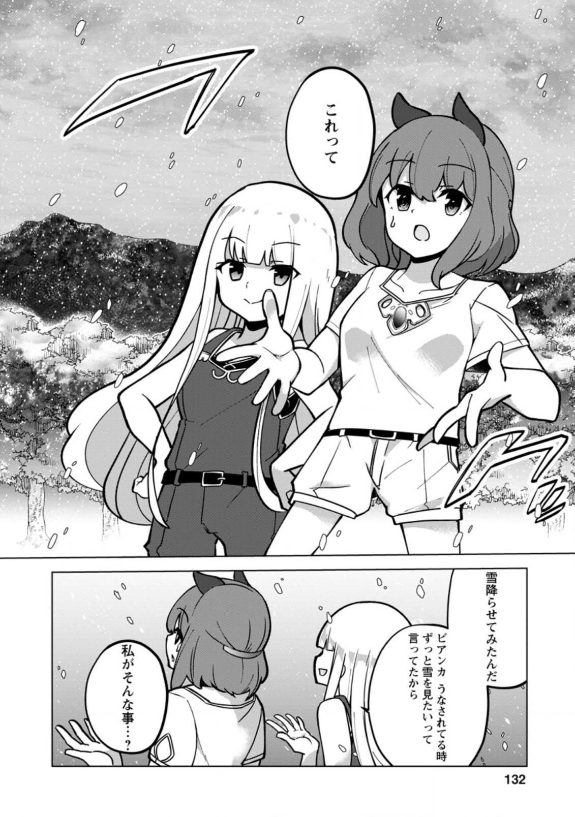 古竜なら素手で倒せますけど、これって常識じゃないんですか？ 第20.1話 - Page 10