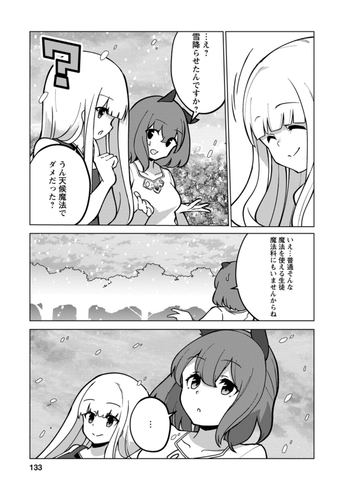 古竜なら素手で倒せますけど、これって常識じゃないんですか？ 第20.1話 - Page 11