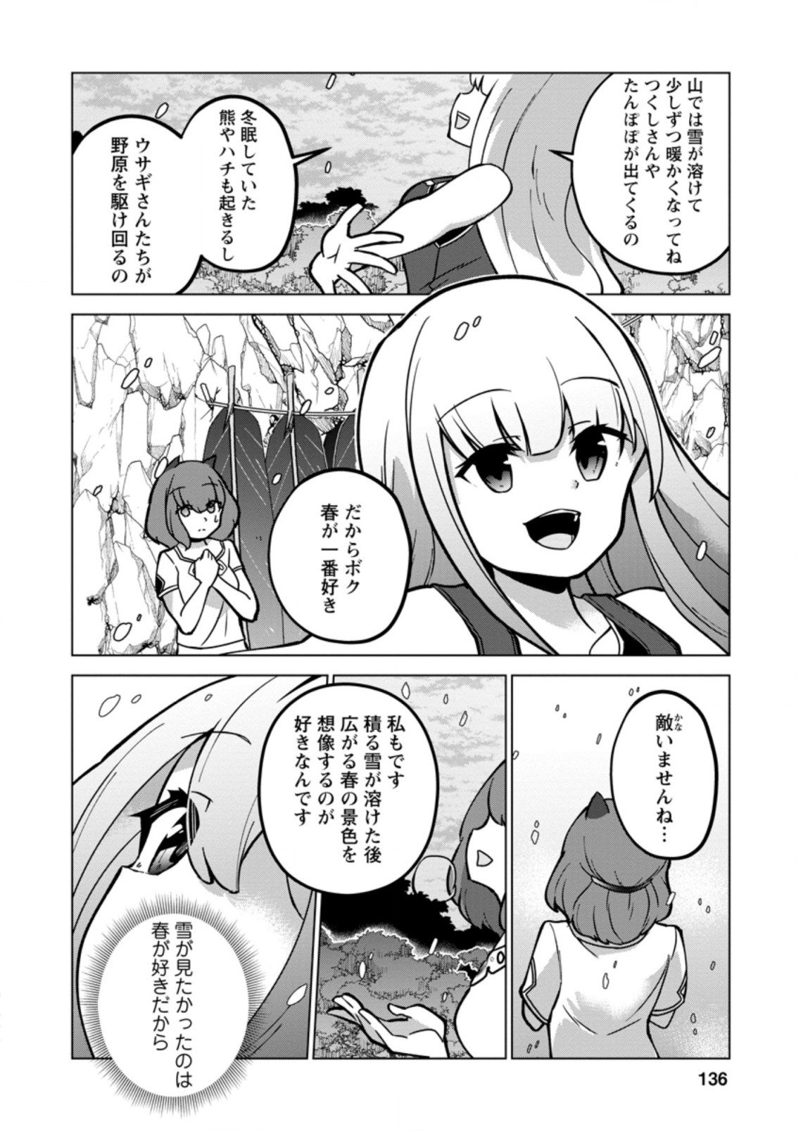 古竜なら素手で倒せますけど、これって常識じゃないんですか？ 第20.2話 - Page 3