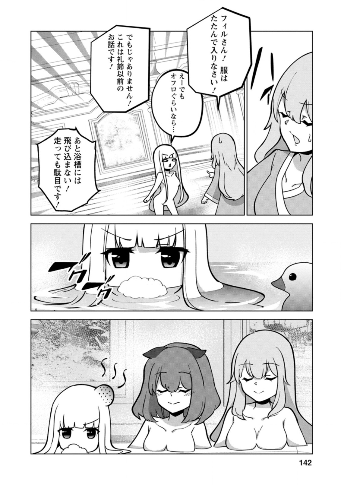 古竜なら素手で倒せますけど、これって常識じゃないんですか？ 第20.2話 - Page 9