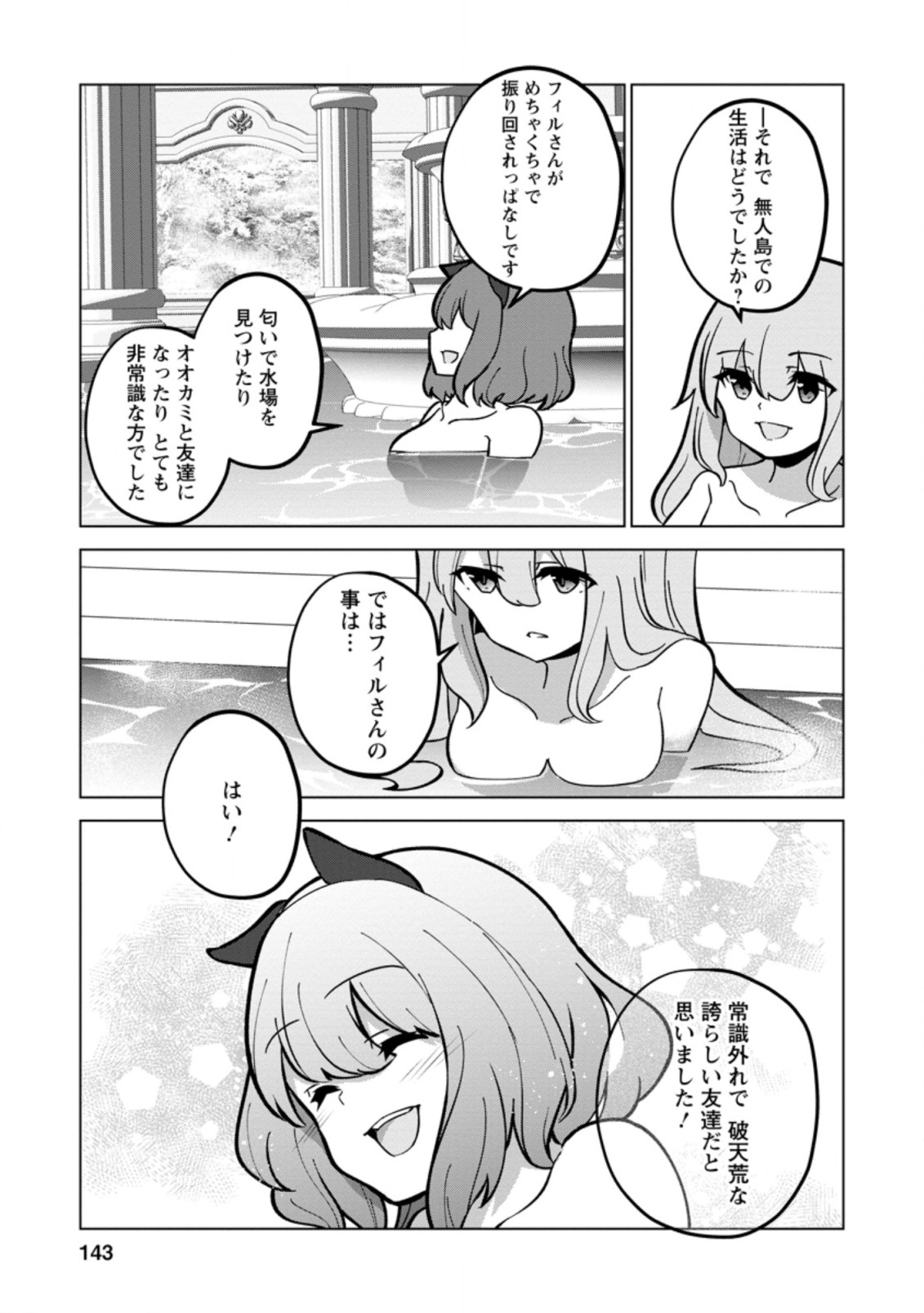 古竜なら素手で倒せますけど、これって常識じゃないんですか？ 第20.2話 - Page 10