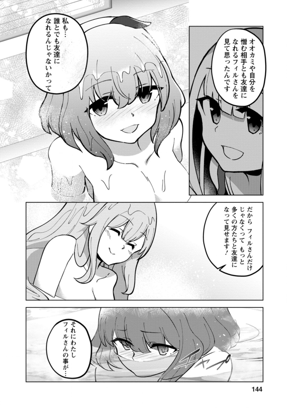 古竜なら素手で倒せますけど、これって常識じゃないんですか？ 第20.2話 - Page 11