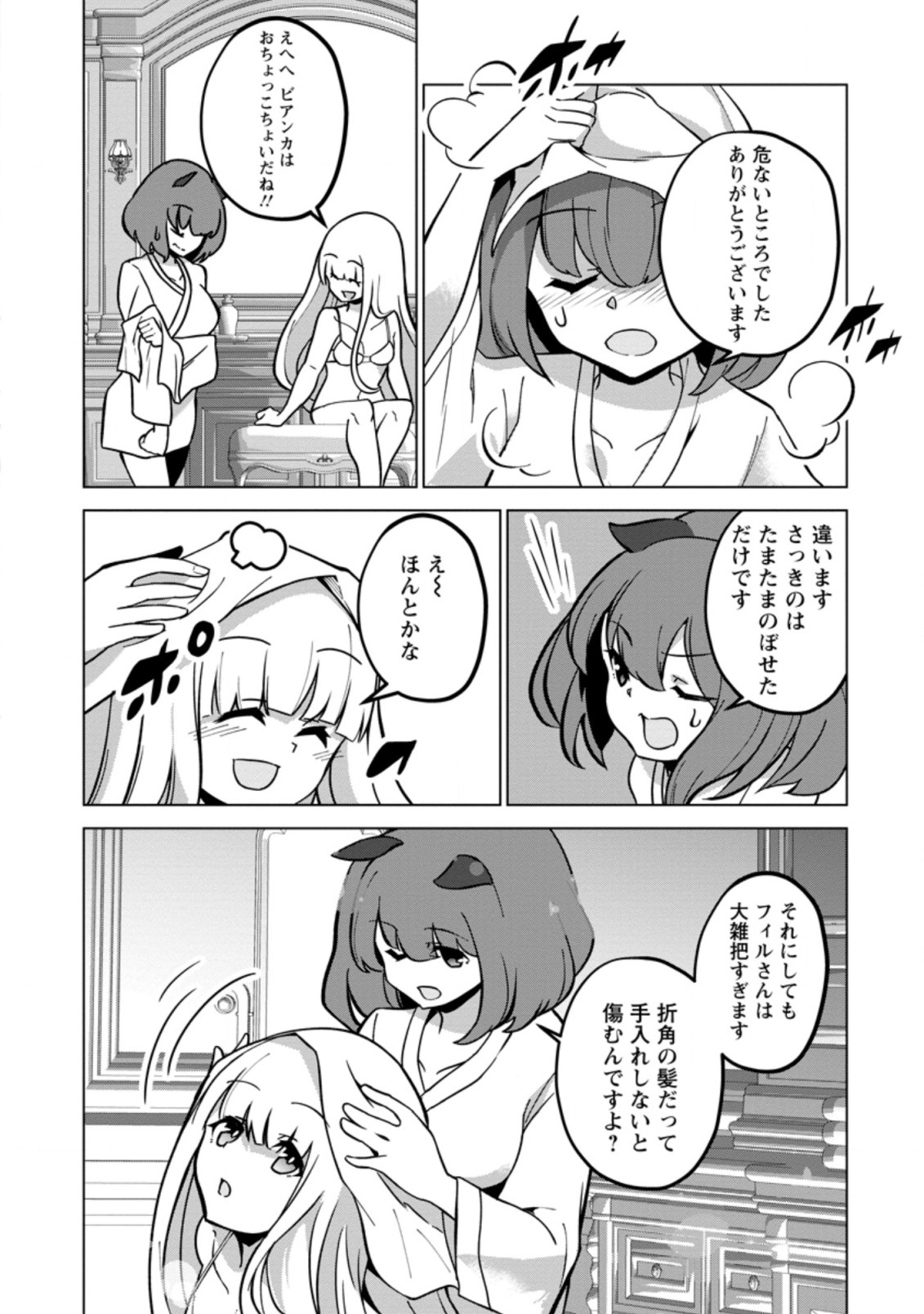 古竜なら素手で倒せますけど、これって常識じゃないんですか？ 第20.3話 - Page 2