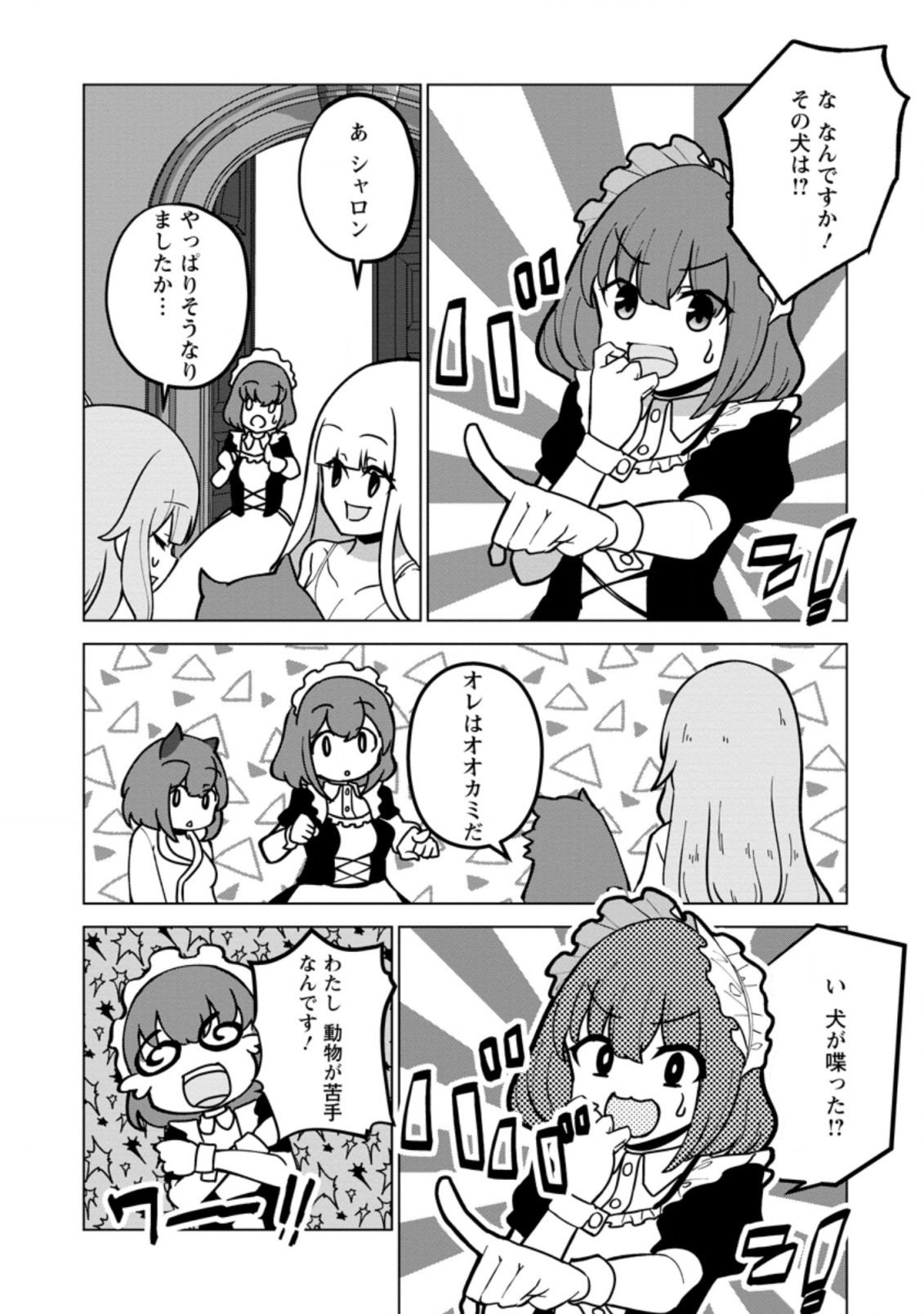 古竜なら素手で倒せますけど、これって常識じゃないんですか？ 第20.3話 - Page 6