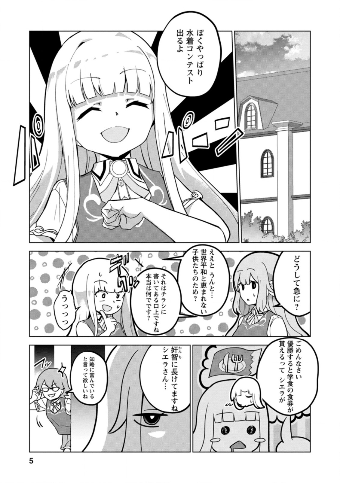 古竜なら素手で倒せますけど、これって常識じゃないんですか？ 第21.1話 - Page 3