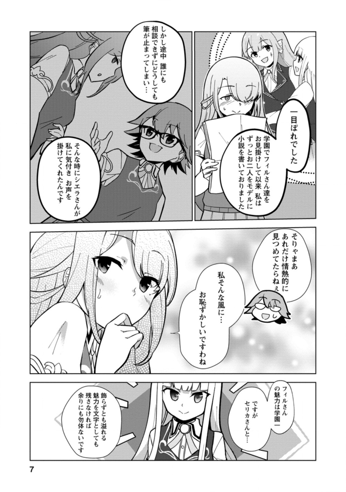 古竜なら素手で倒せますけど、これって常識じゃないんですか？ 第21.1話 - Page 5