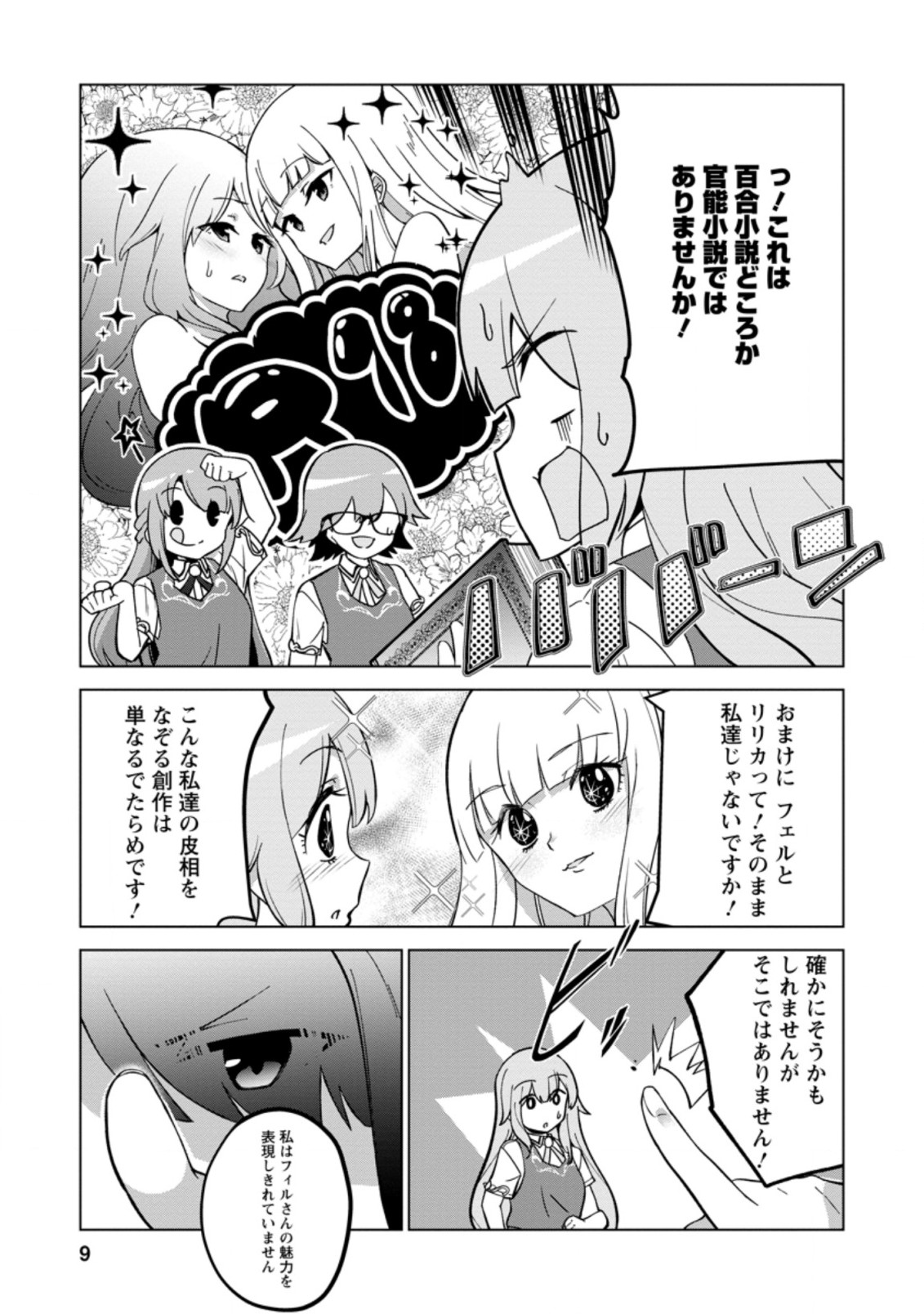 古竜なら素手で倒せますけど、これって常識じゃないんですか？ 第21.1話 - Page 7