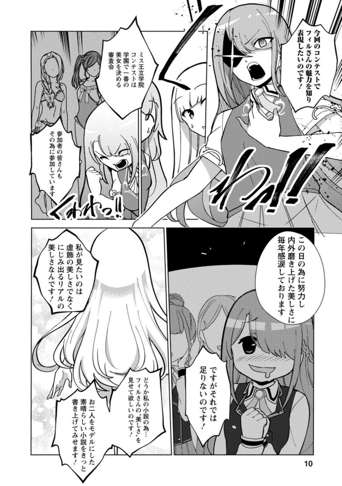 古竜なら素手で倒せますけど、これって常識じゃないんですか？ 第21.1話 - Page 8