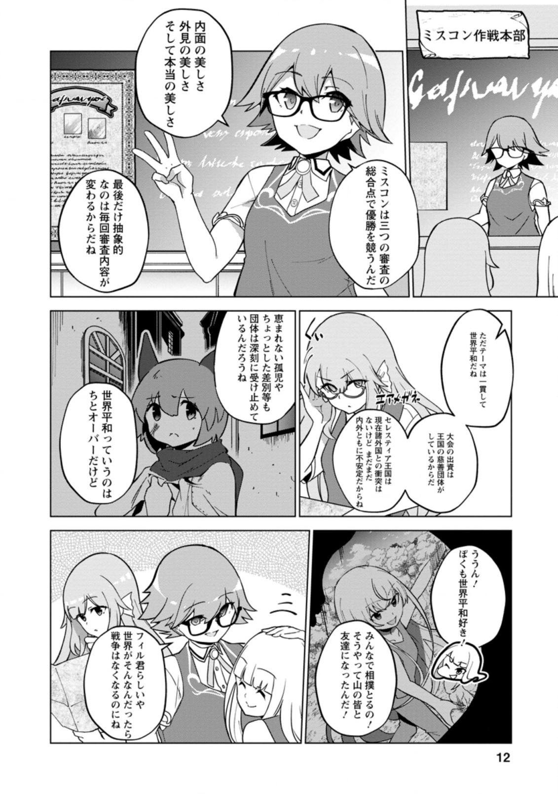 古竜なら素手で倒せますけど、これって常識じゃないんですか？ 第21.1話 - Page 10