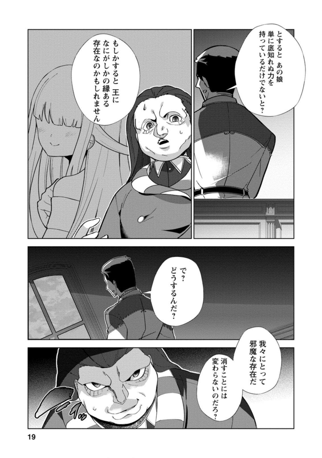 古竜なら素手で倒せますけど、これって常識じゃないんですか？ 第21.2話 - Page 6