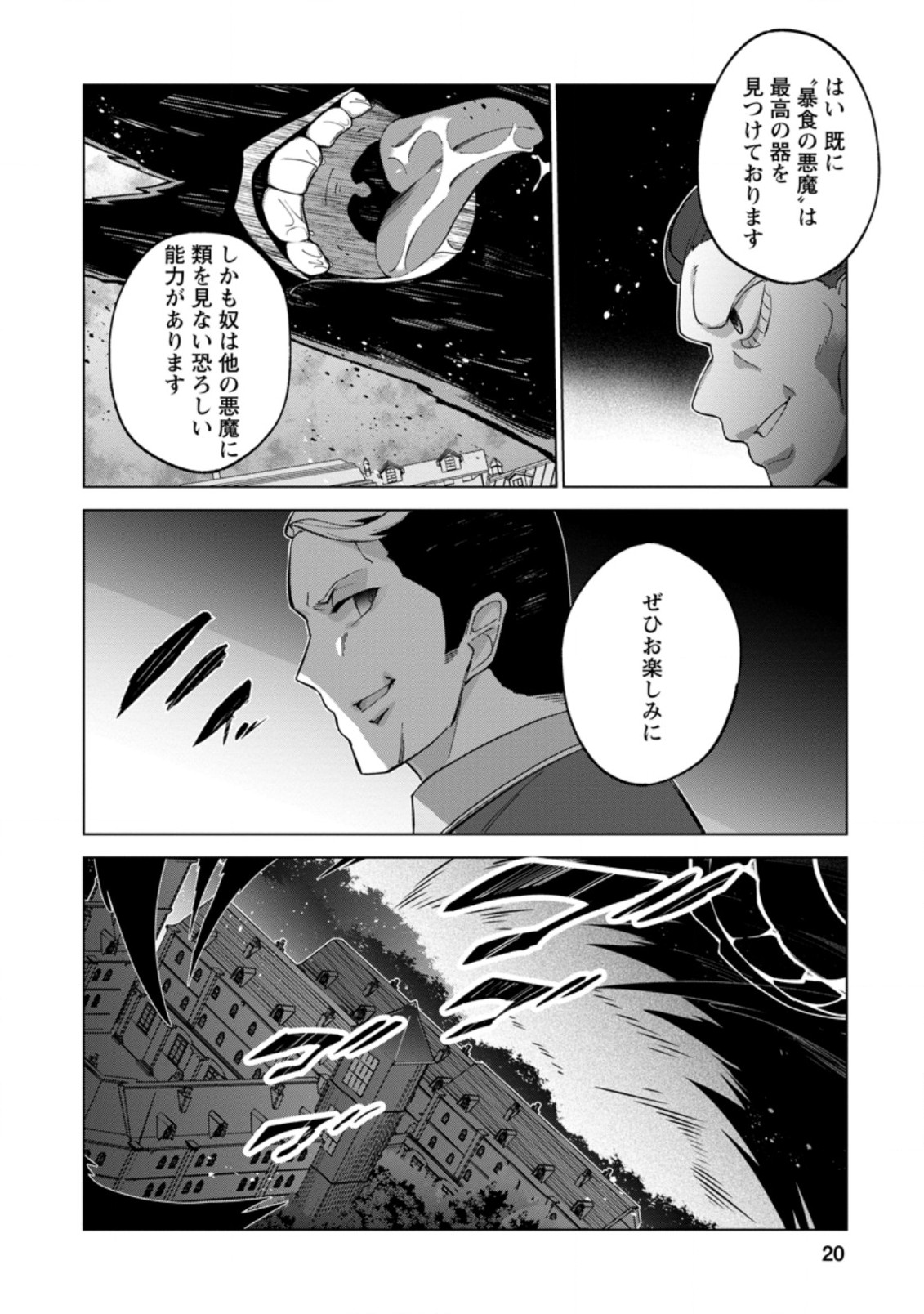 古竜なら素手で倒せますけど、これって常識じゃないんですか？ 第21.2話 - Page 7