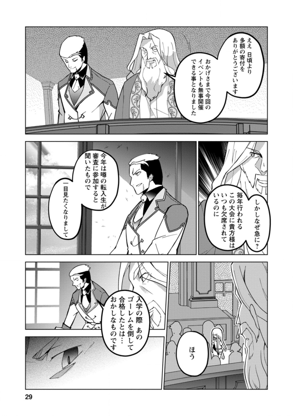 古竜なら素手で倒せますけど、これって常識じゃないんですか？ 第21.3話 - Page 7