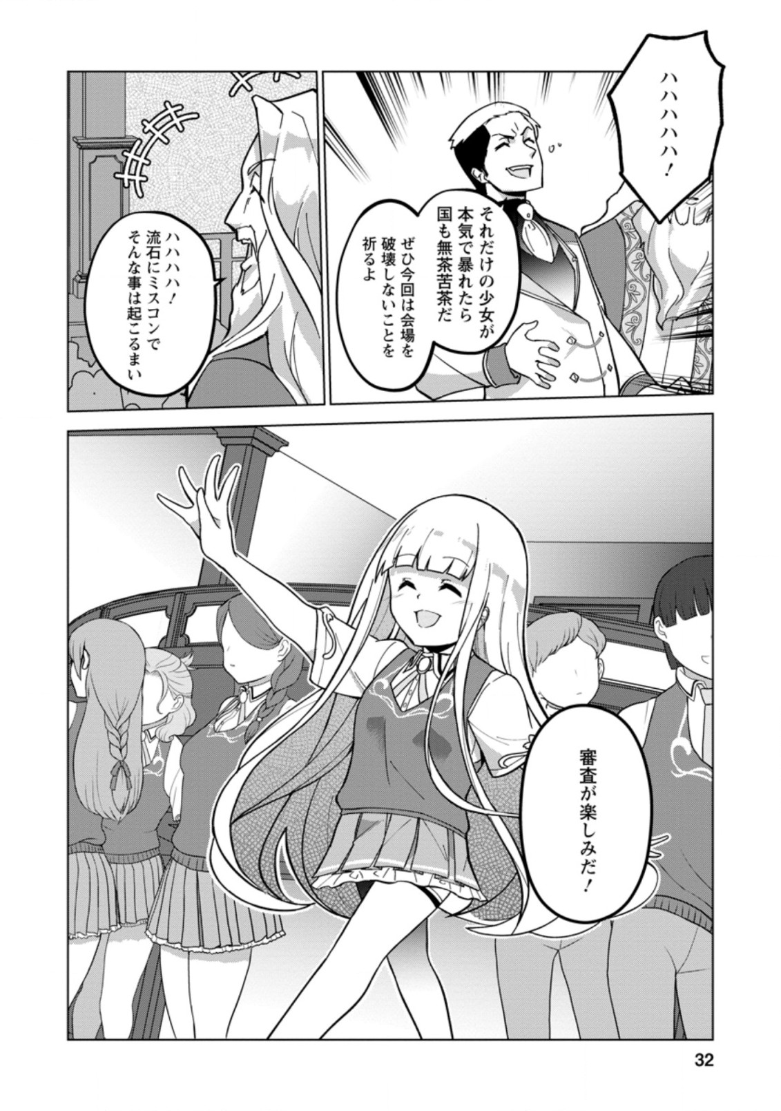 古竜なら素手で倒せますけど、これって常識じゃないんですか？ 第21.3話 - Page 10