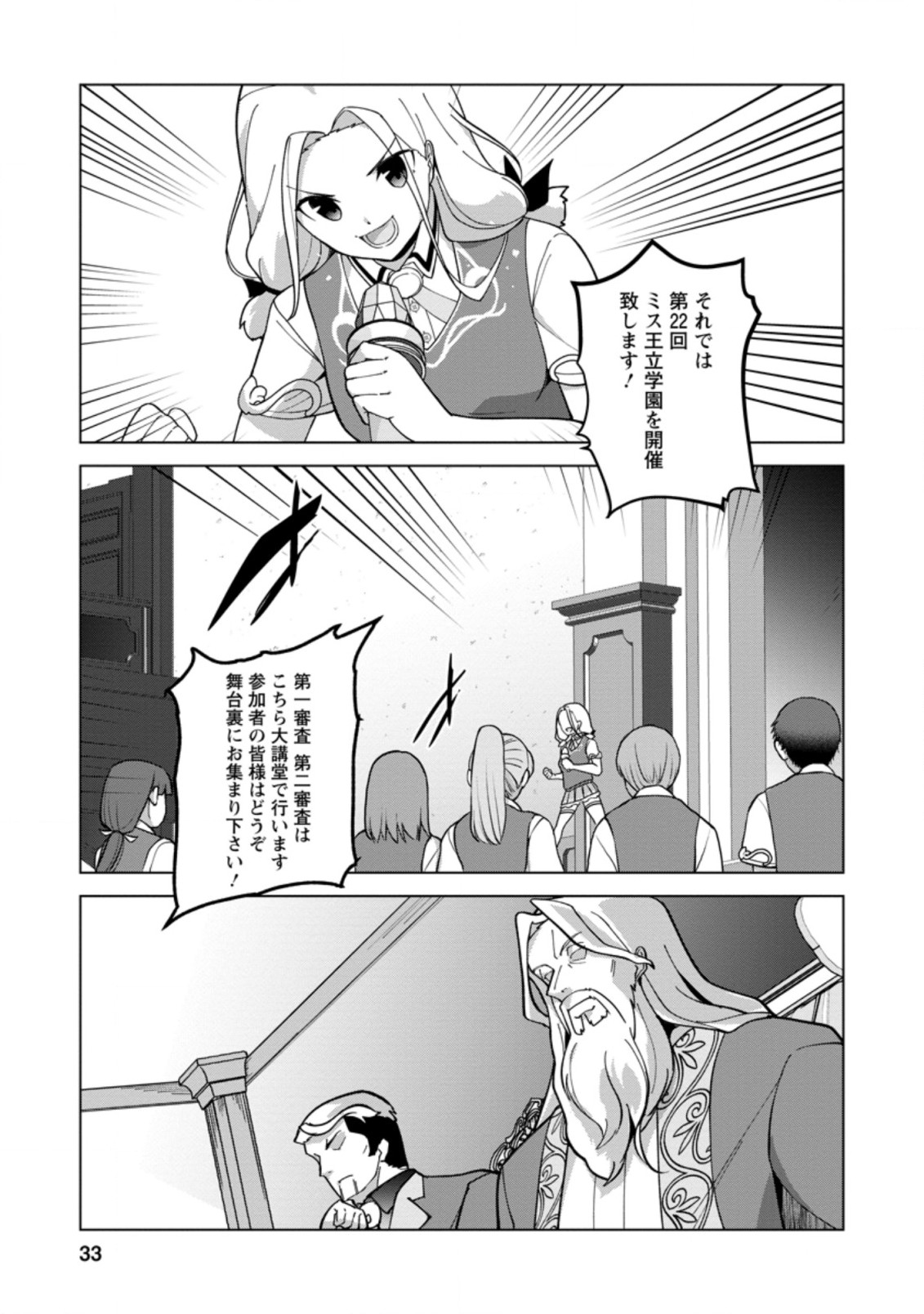 古竜なら素手で倒せますけど、これって常識じゃないんですか？ 第22.1話 - Page 1