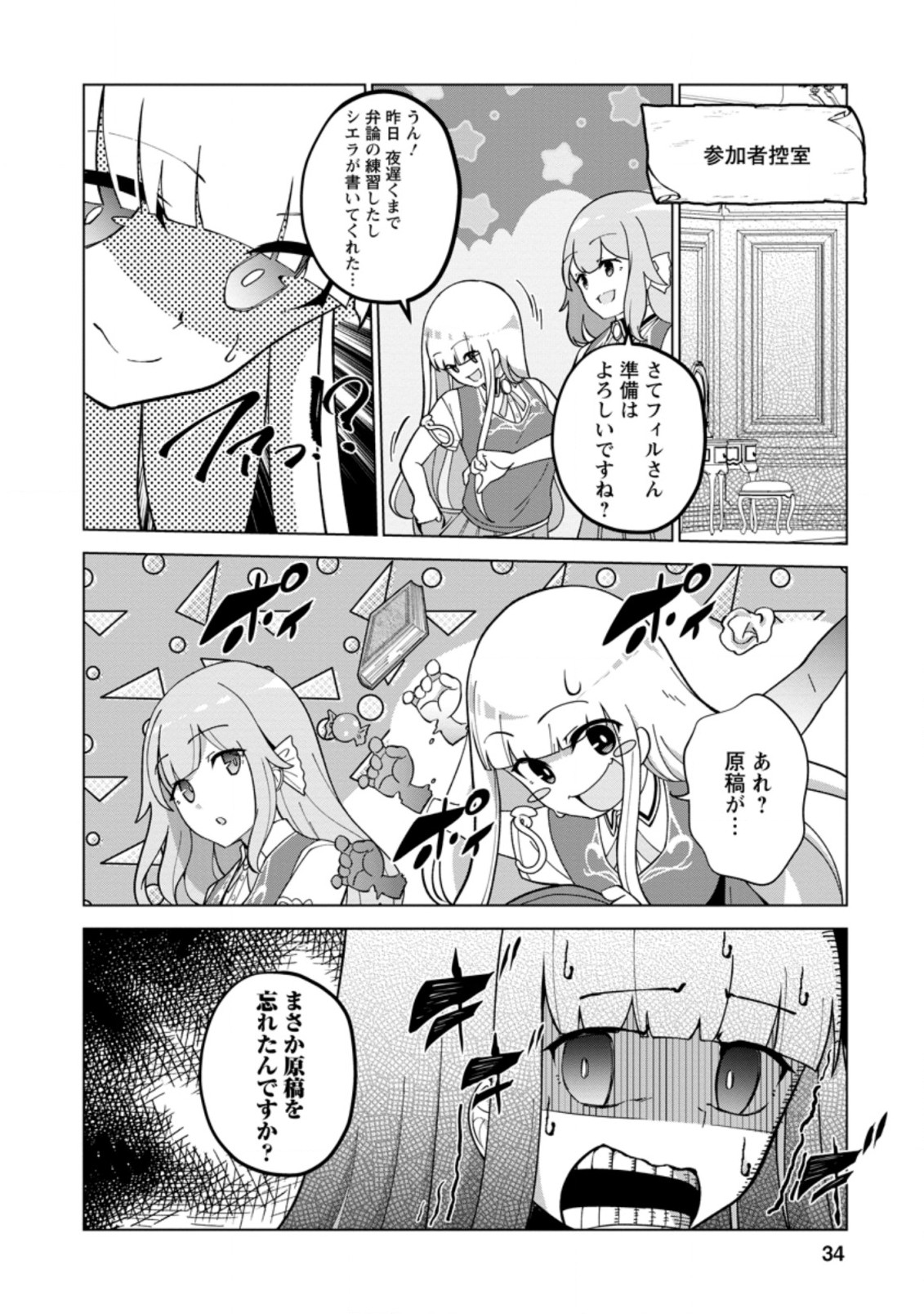 古竜なら素手で倒せますけど、これって常識じゃないんですか？ 第22.1話 - Page 2