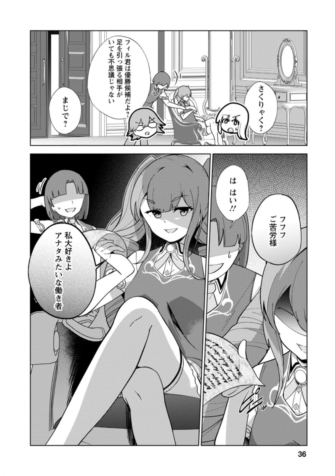 古竜なら素手で倒せますけど、これって常識じゃないんですか？ 第22.1話 - Page 4