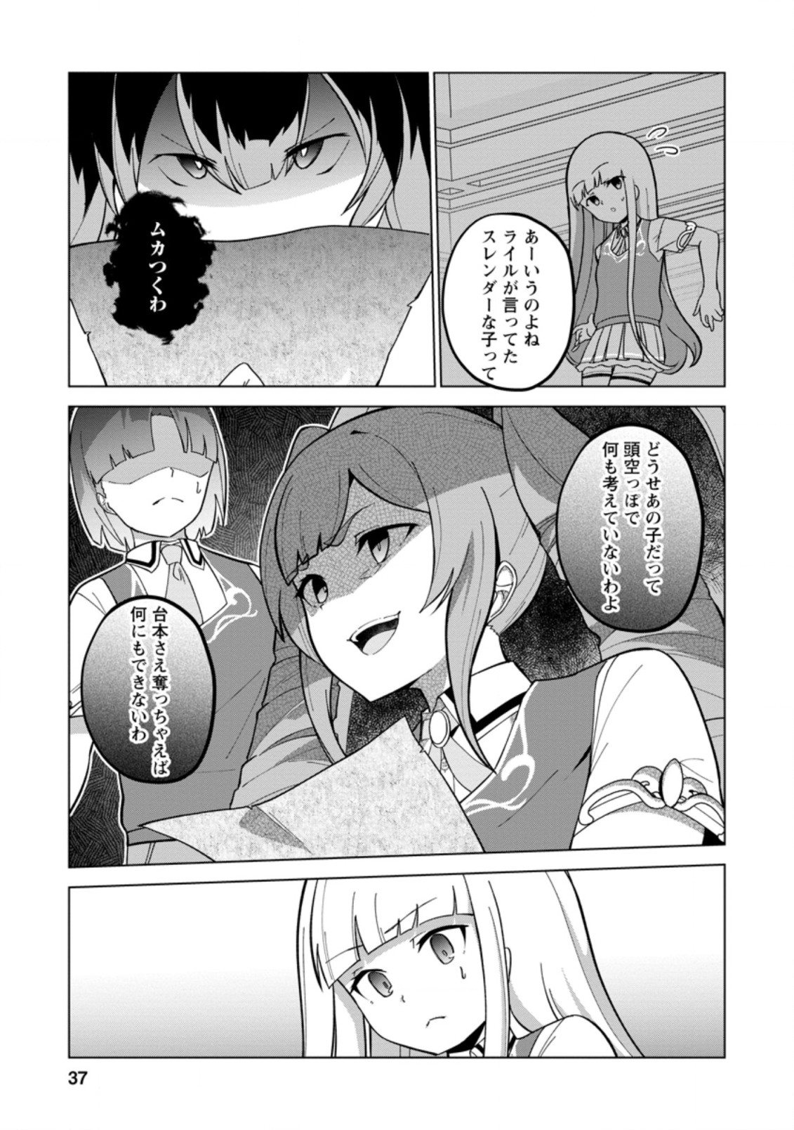 古竜なら素手で倒せますけど、これって常識じゃないんですか？ 第22.1話 - Page 5