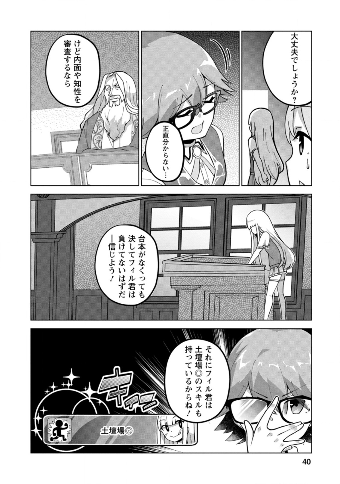 古竜なら素手で倒せますけど、これって常識じゃないんですか？ 第22.1話 - Page 8