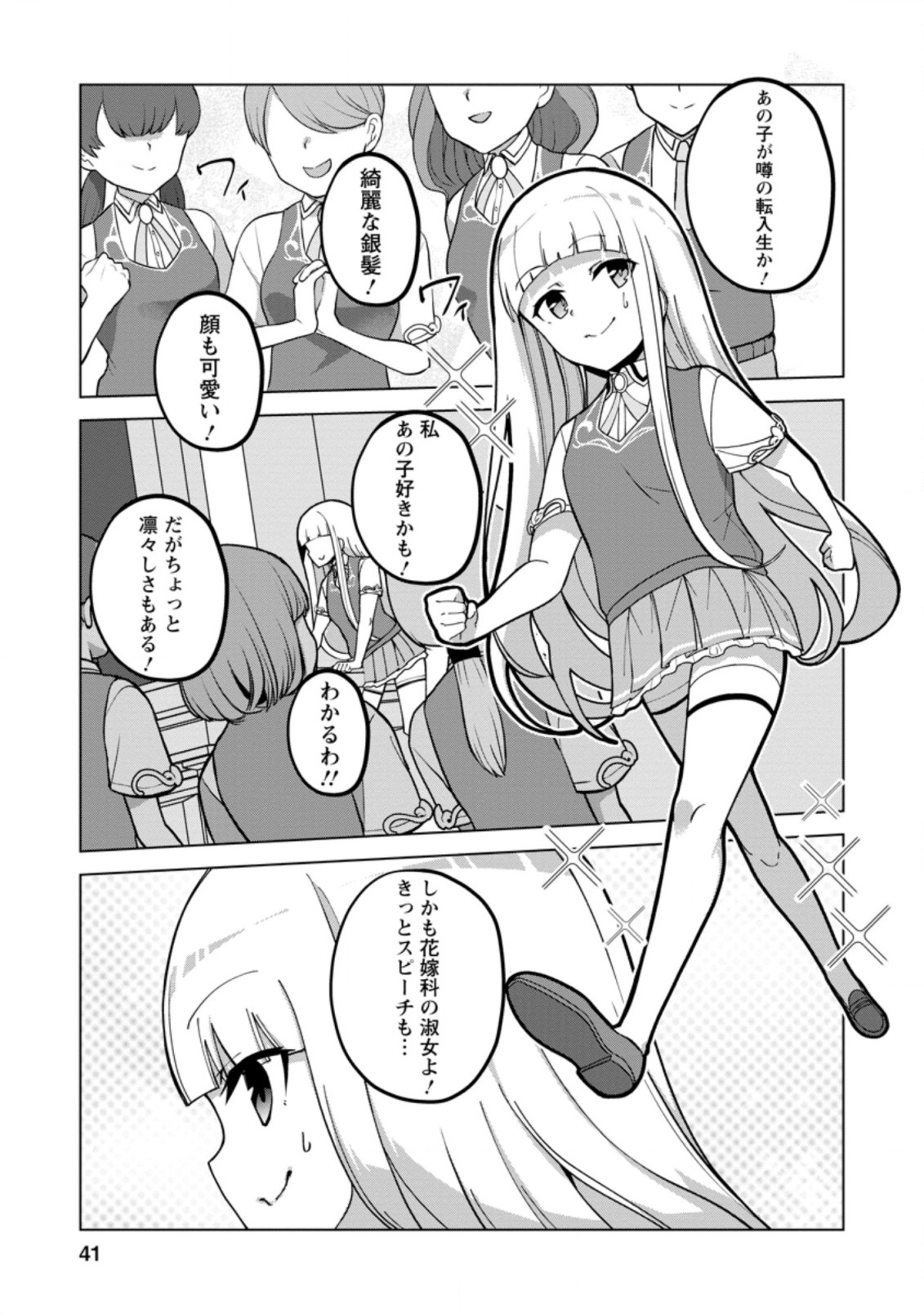 古竜なら素手で倒せますけど、これって常識じゃないんですか？ 第22.1話 - Page 9