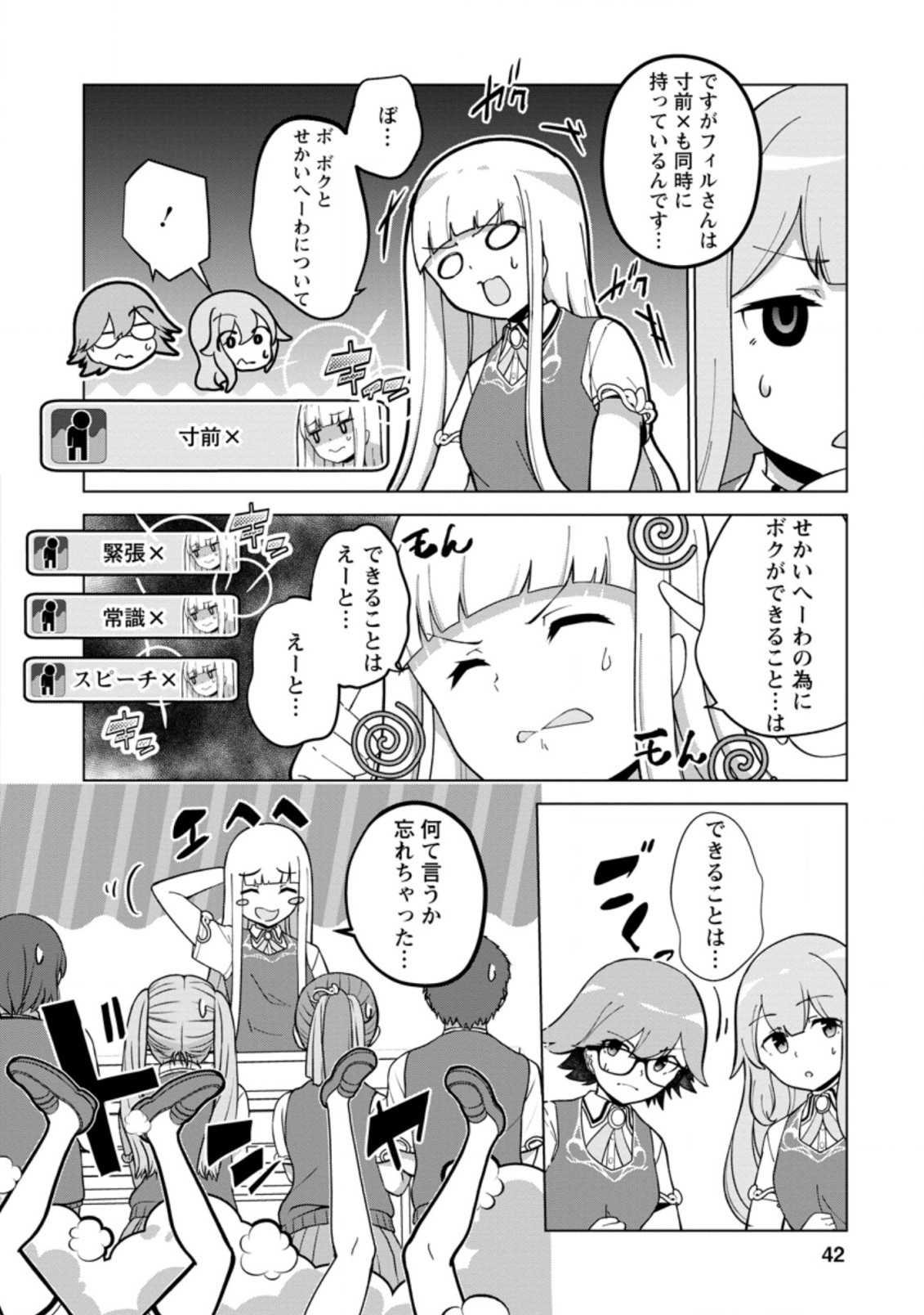 古竜なら素手で倒せますけど、これって常識じゃないんですか？ 第22.1話 - Page 10