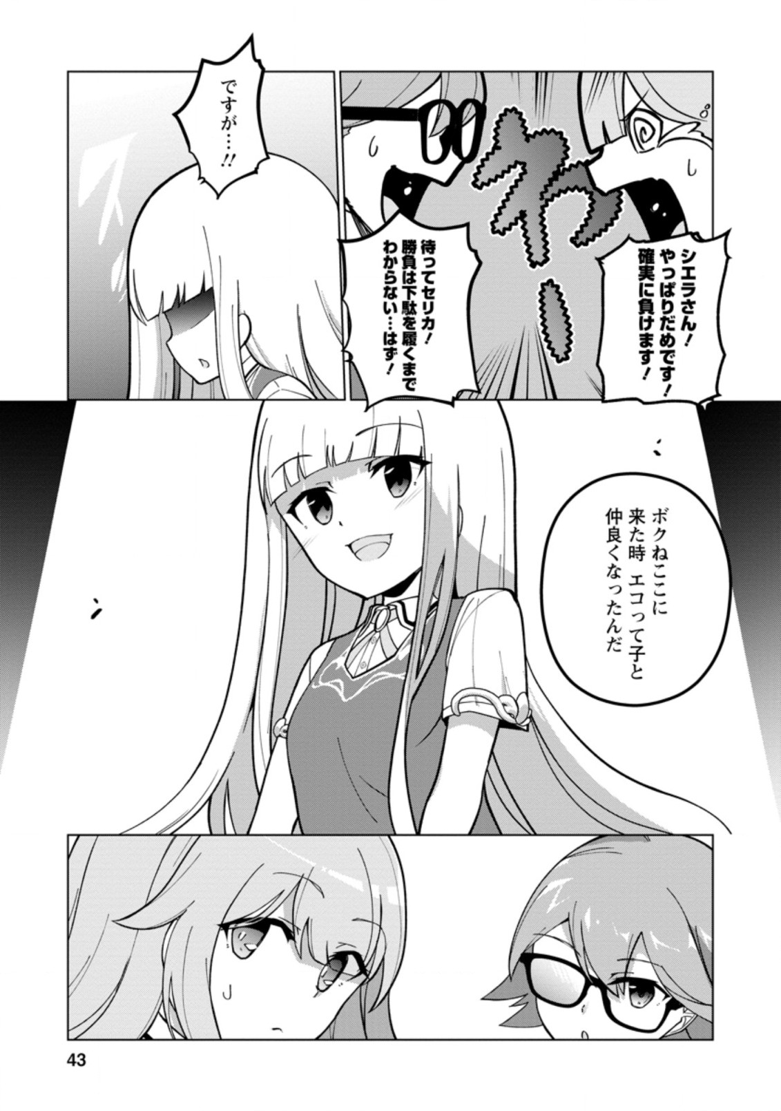 古竜なら素手で倒せますけど、これって常識じゃないんですか？ 第22.2話 - Page 1