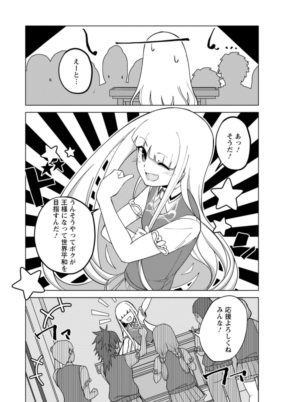 古竜なら素手で倒せますけど、これって常識じゃないんですか？ 第22.2話 - Page 4