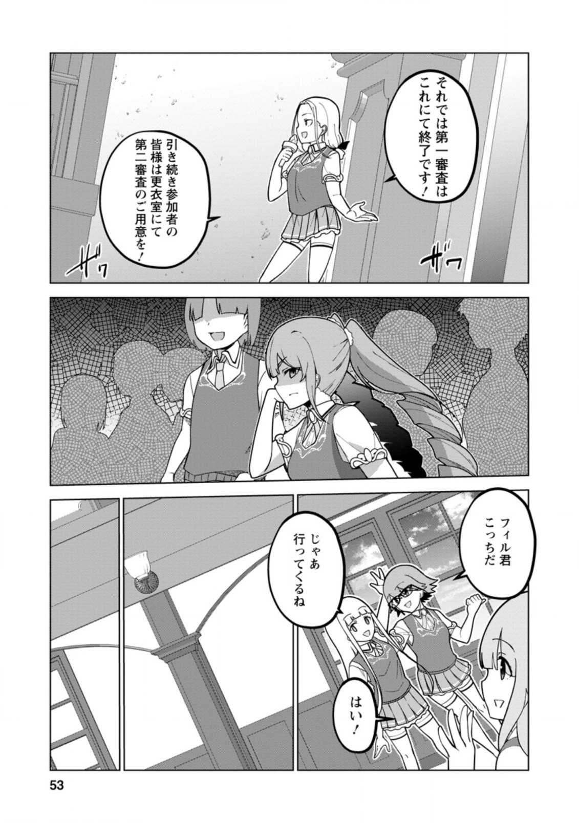 古竜なら素手で倒せますけど、これって常識じゃないんですか？ 第22.3話 - Page 2