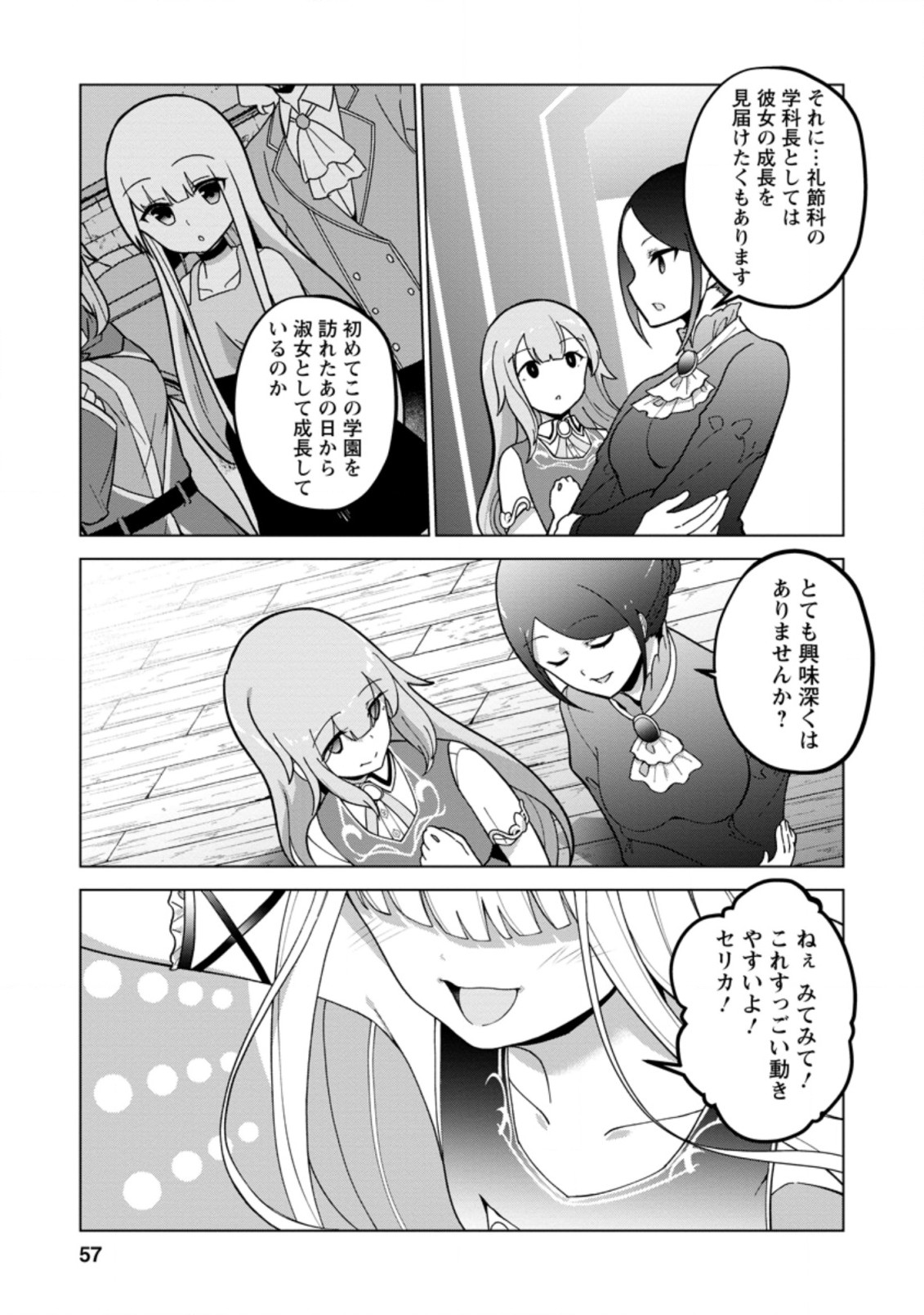 古竜なら素手で倒せますけど、これって常識じゃないんですか？ 第22.3話 - Page 6