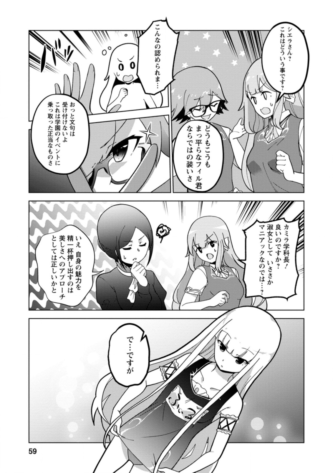 古竜なら素手で倒せますけど、これって常識じゃないんですか？ 第22.3話 - Page 8