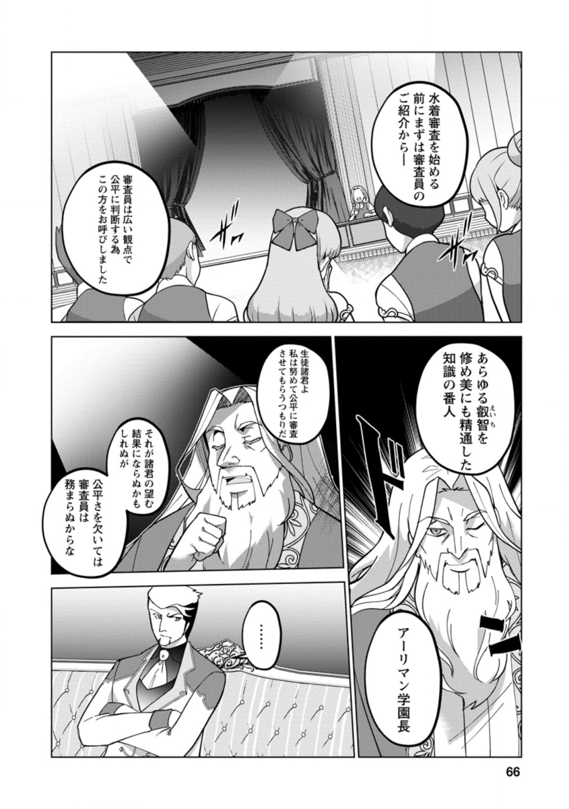 古竜なら素手で倒せますけど、これって常識じゃないんですか？ 第23.1話 - Page 6