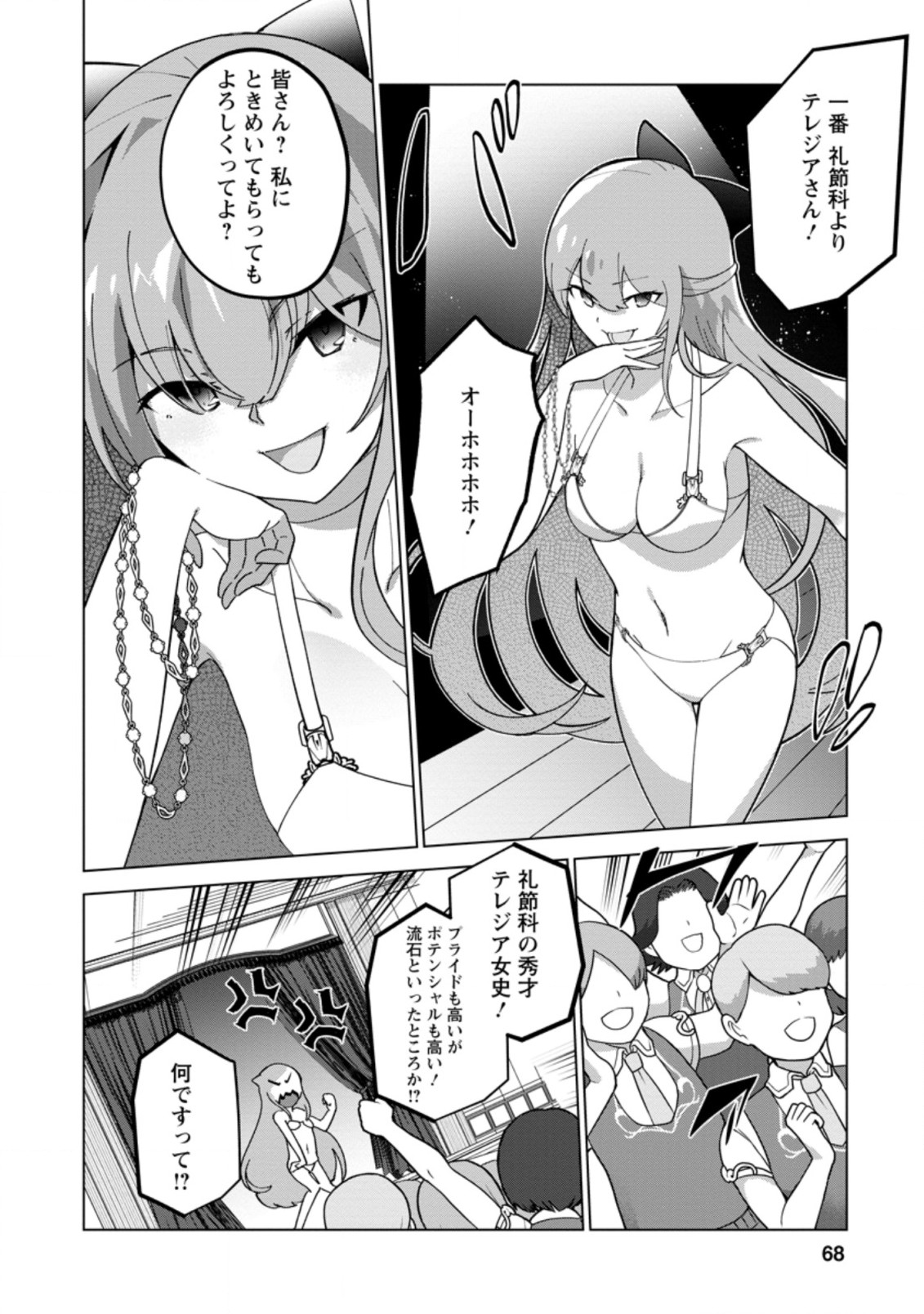 古竜なら素手で倒せますけど、これって常識じゃないんですか？ 第23.1話 - Page 8