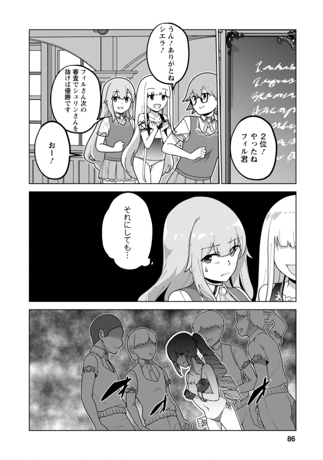 古竜なら素手で倒せますけど、これって常識じゃないんですか？ 第23.3話 - Page 7