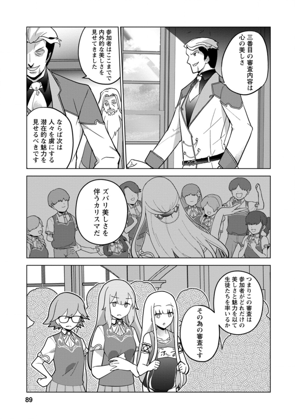 古竜なら素手で倒せますけど、これって常識じゃないんですか？ 第24.1話 - Page 1